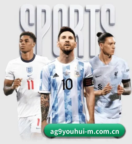 ag九游会app五大核心服务，观赛体验升级